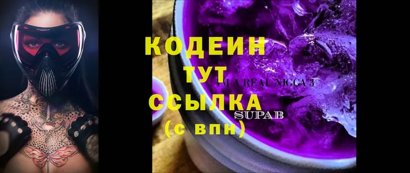 Codein Purple Drank  Гусиноозёрск 